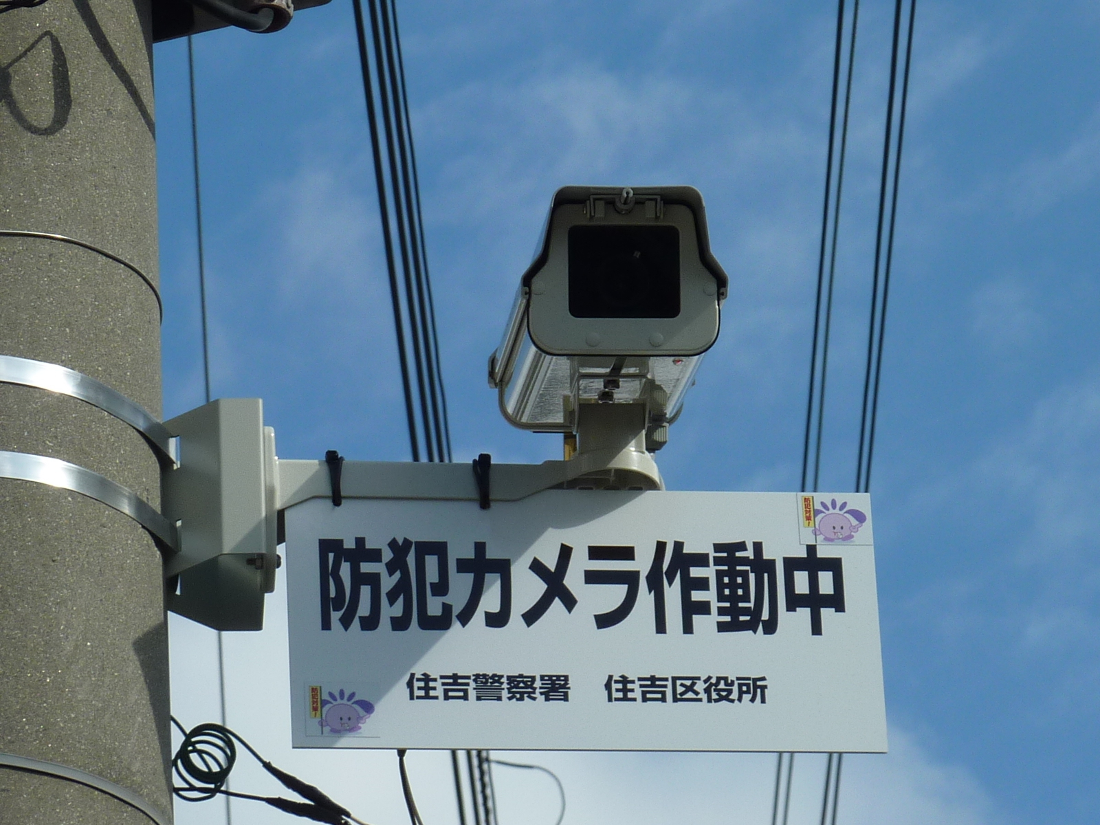 大阪市住吉区：防犯カメラについて （…>防犯>防犯の取組）